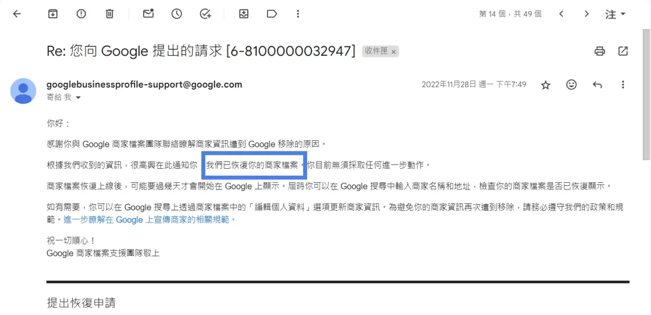 上面寫著Re: 您向Google提出的請求，右側顯示一串數字，下方顯示說明