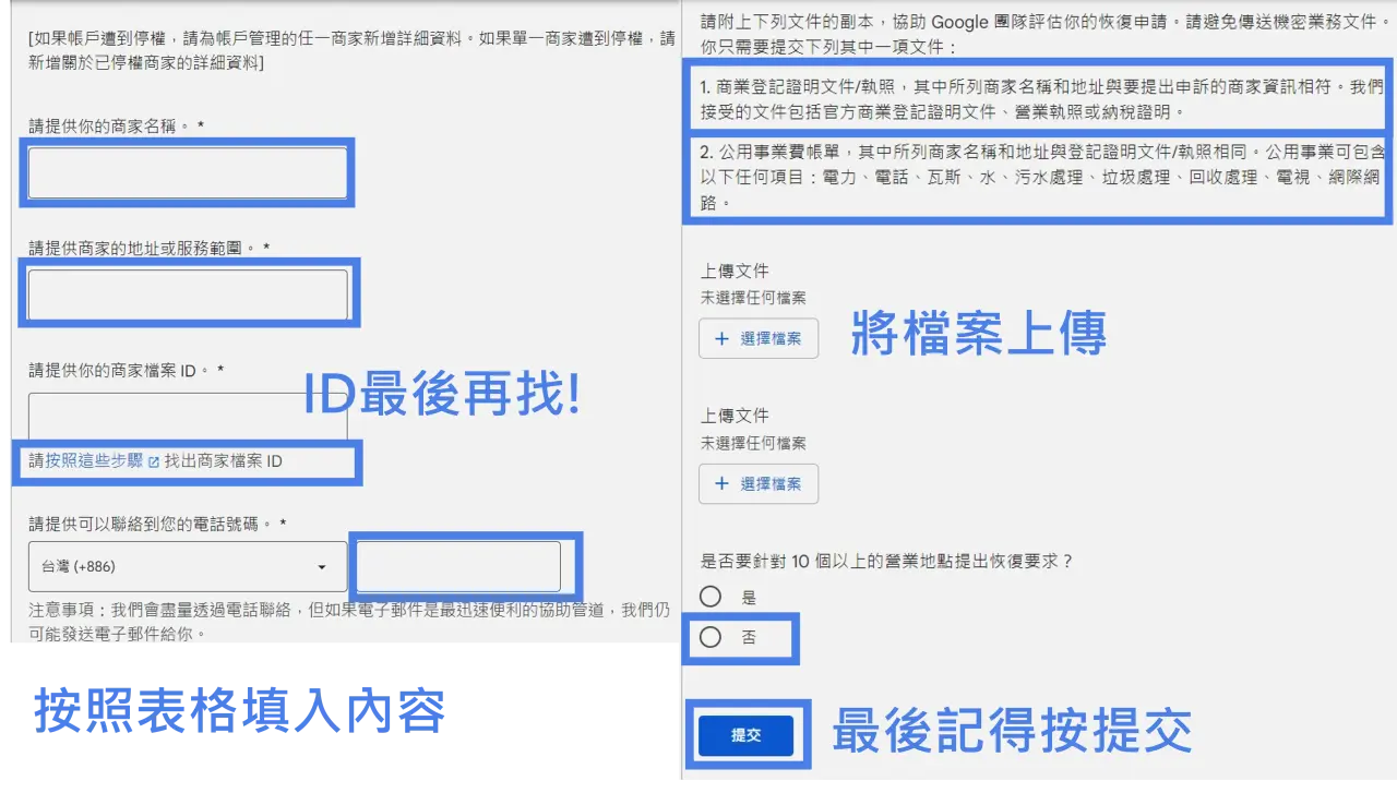 顯示Google我的商家停權表單上有許多輸入框，和檔案上傳按鈕，和提交按鈕