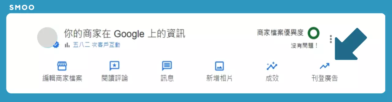 Google我的商家管理後台顯示刊登廣告按鈕